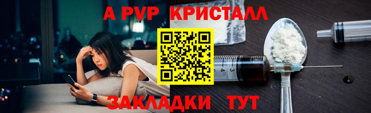 A PVP Соль  Вход с VPN  Alpha-PVP  A PVP кристаллы  Десногорск 