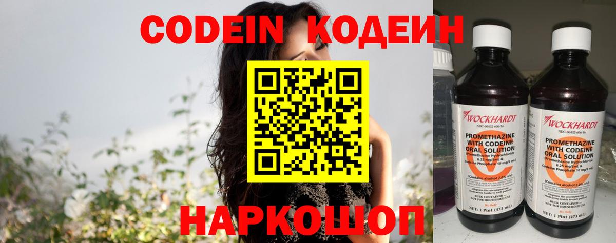 Десногорск  Кодеин Purple Drank  Вход с VPN 