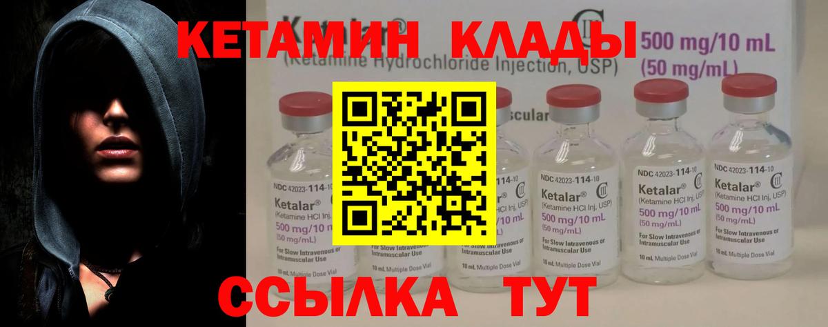 Кетамин ketamine Десногорск